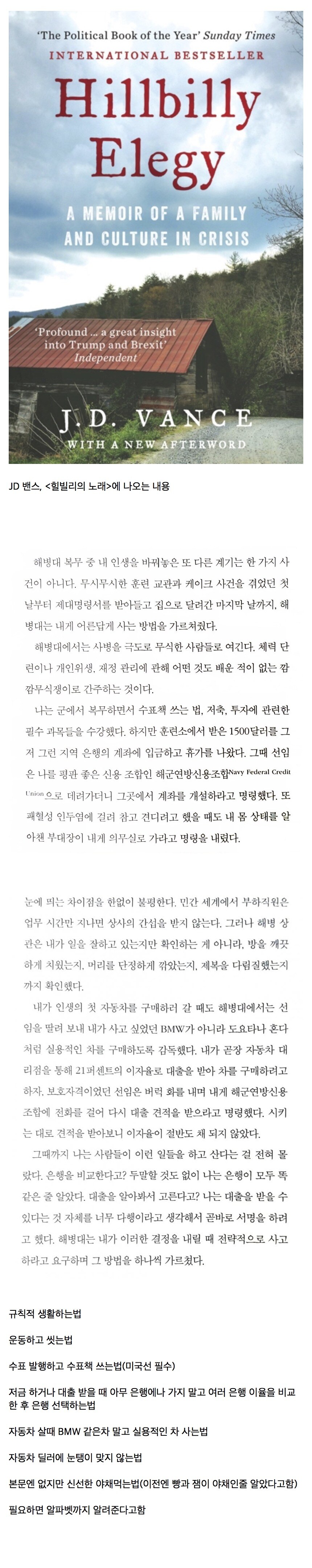 의외로 미 해병대서 가르쳐 주는것들_1.jpg