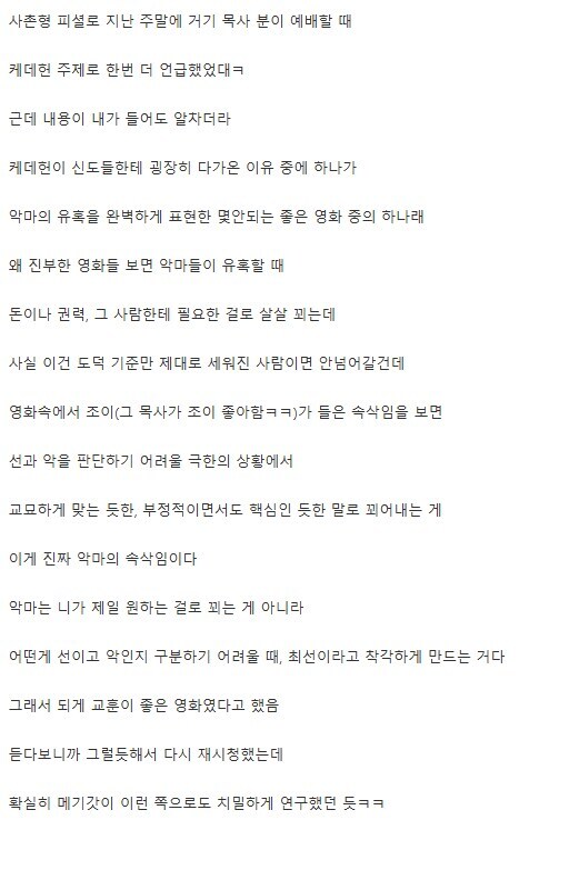 케이팝) 교표가 말해주는 케데헌을 주제로 토론했다는 텍사스 어느 교회_1.jpg