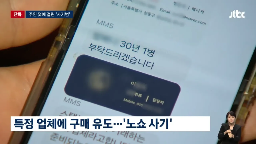사기꾼에게 돈을 뜯어낸 가게주인_4.webp
