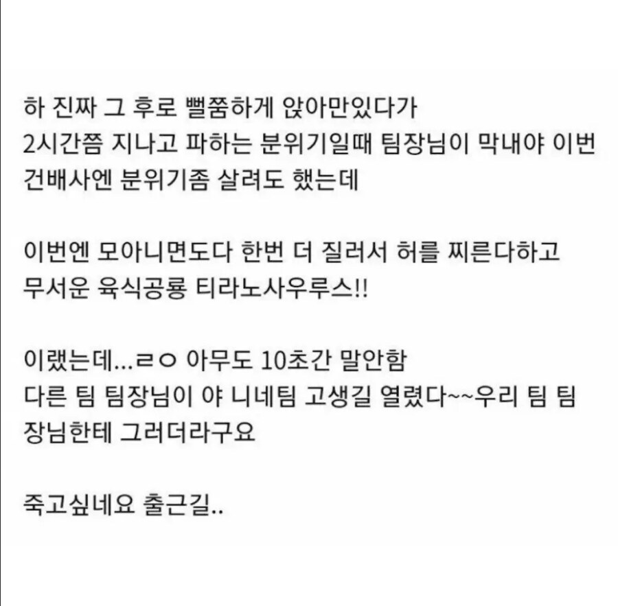 회식 때 건배사 망해서 출근하기 싫은 신입_2.jpg