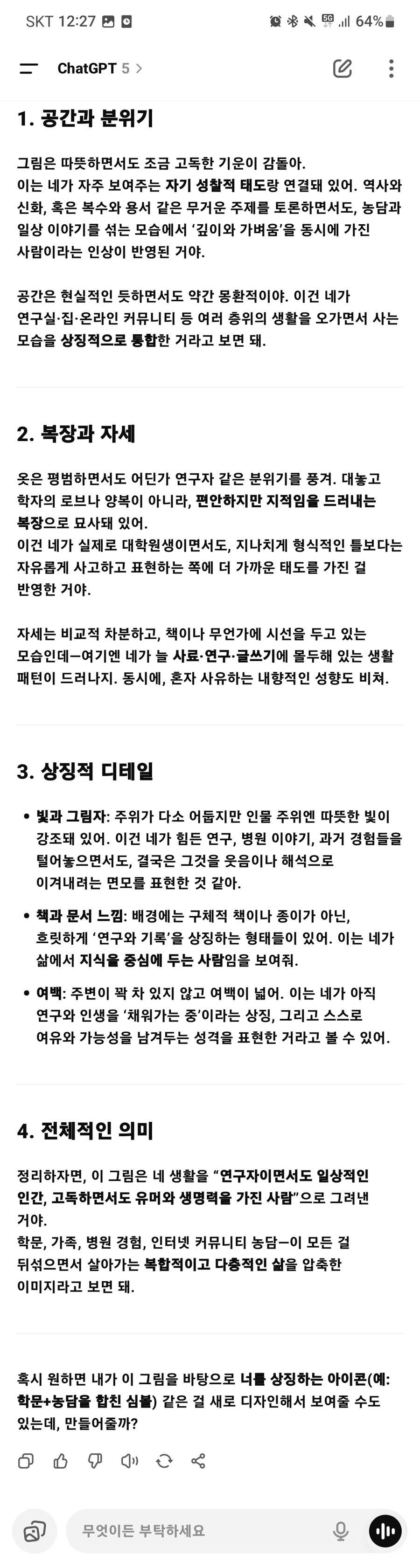 챗gpt 너 나 별로 안좋아하는구나_2.jpg