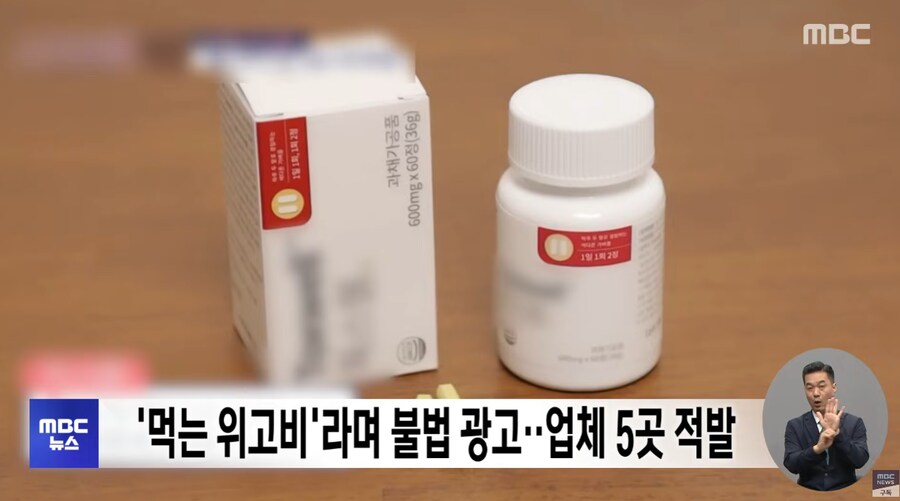 먹는 위고비라고 불법 광고 및 불법 제품 판매업체 적발_3.png