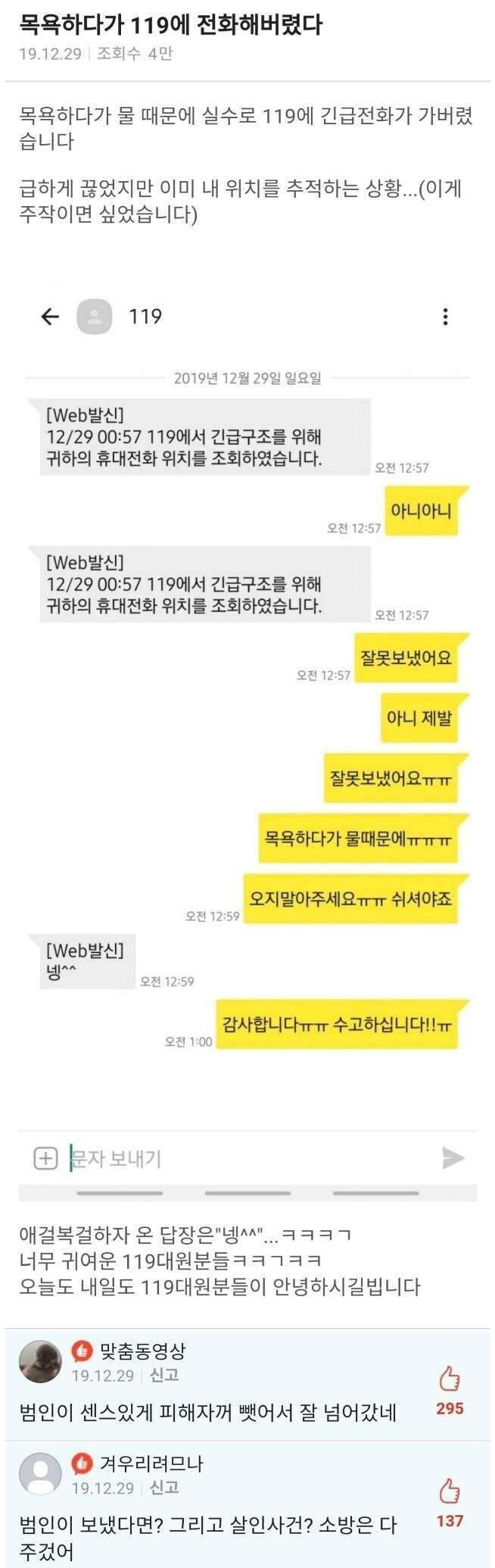 목욕하다가 실수로 119에 전화해버렸다.jpg_1.jpg