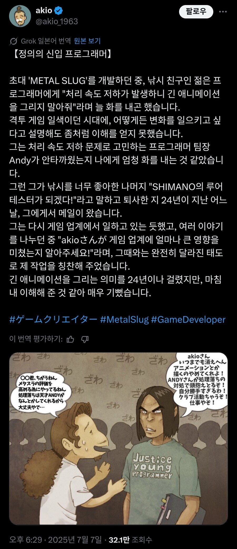 메탈슬러그 도트 제작자가 이야기 하는 프로그래머와의 마찰.twit_1.jpg