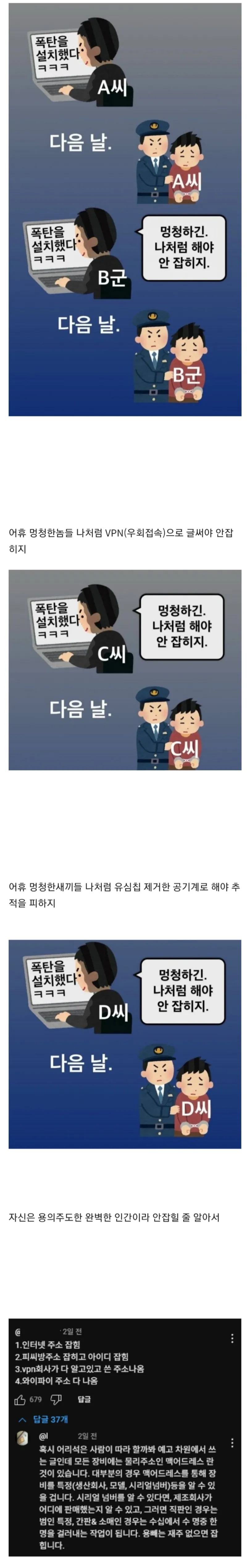 국내 폭탄 설치 협박범들 상황_1.webp