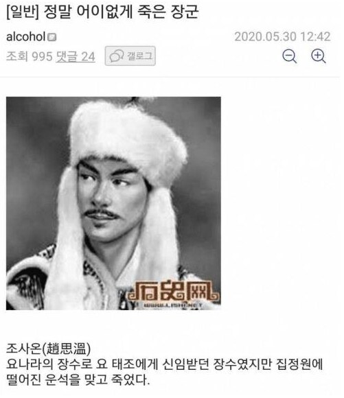 인류사 전무후무한 죽음을 맞이한 인물_1.png
