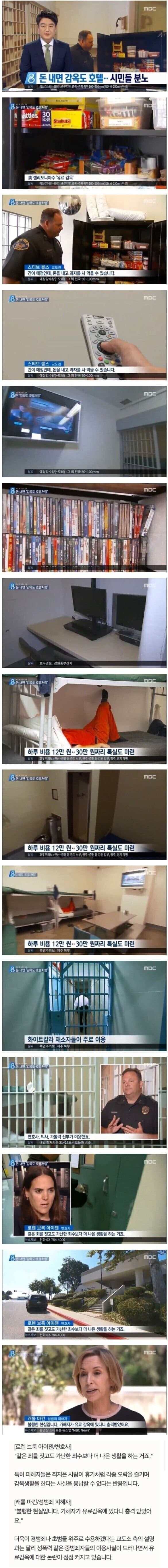 돈만 내면 호텔급 대우 해준다는 교도소.jpg_1.jpg