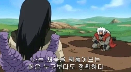 나루토) 나의 재능을 꿰뚫어보는 눈은 누구보다 뛰어나다_1.jpg