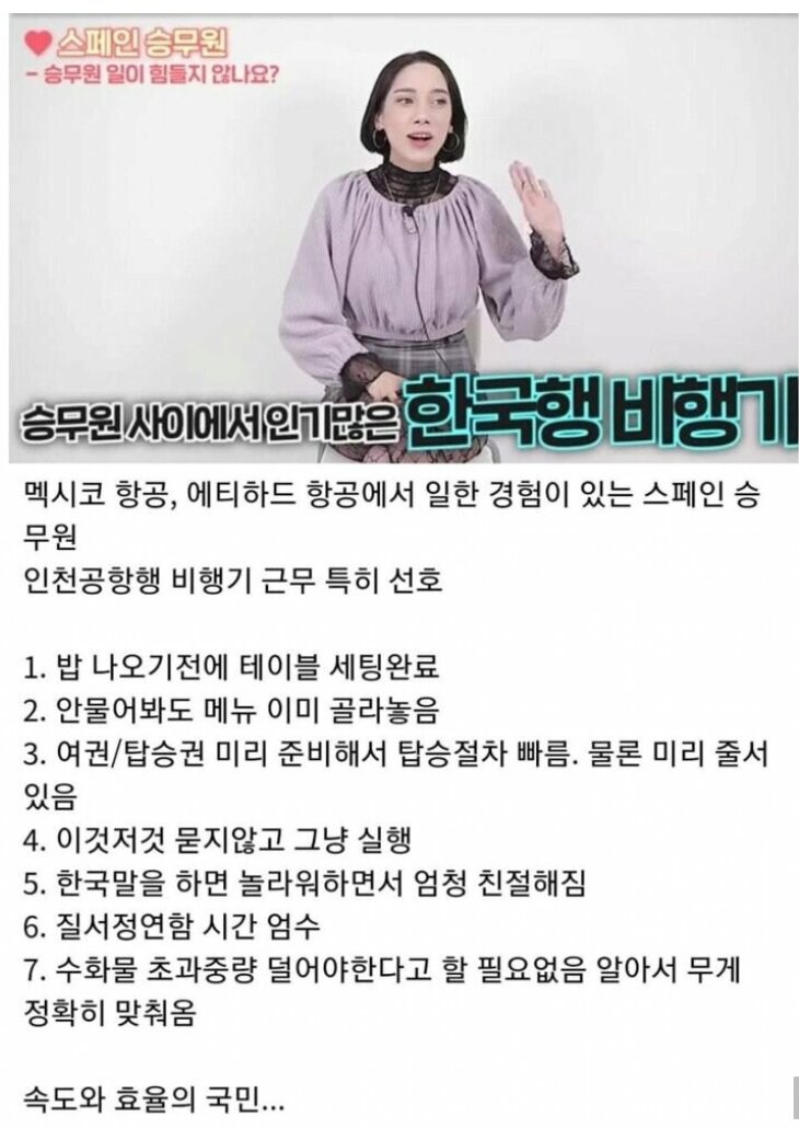 스페인 승무원이 본 한국 승객 특징_1.jpg