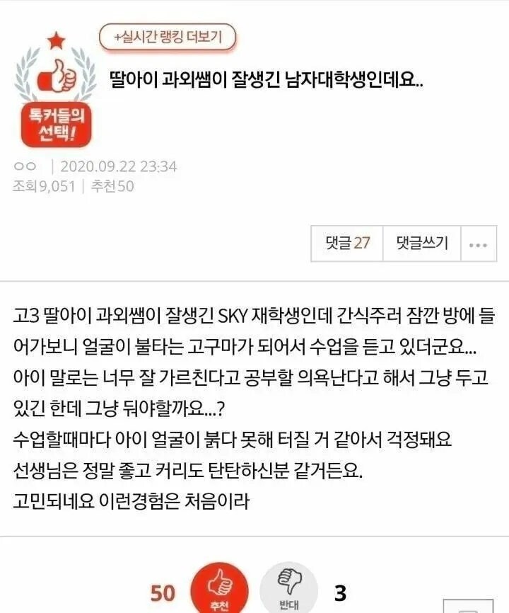 딸애 과외쌤이 잘생겨서 고민임.jpg_1.jpg