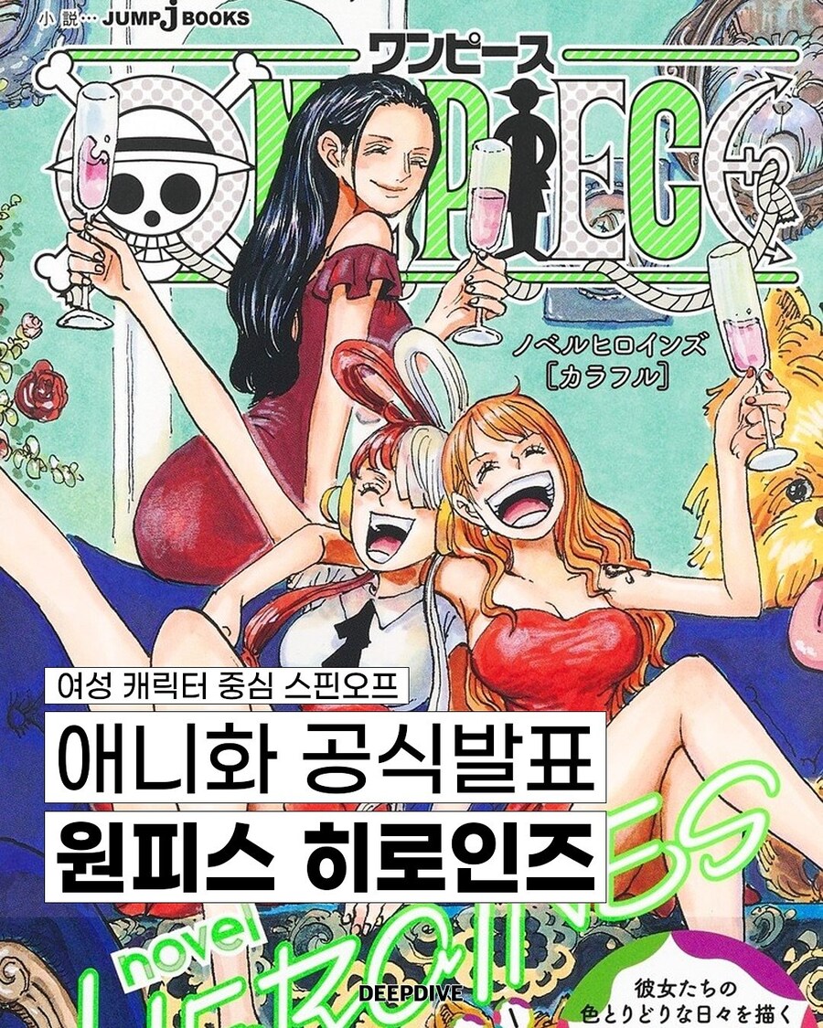 원피스 여캐들 주연으로 나오는 스핀오프 제작 예정_1.jpg