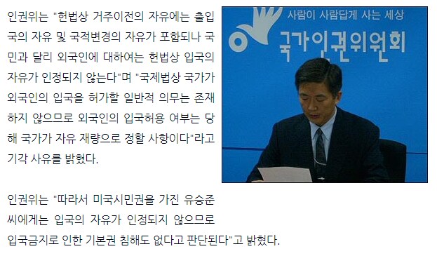 스티븡유) 인권위가 헌법과 국제법까지 들고와서_1.png