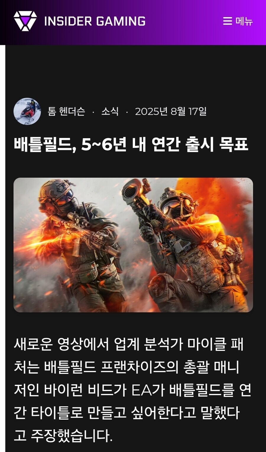 배필6 반응 역대급 호평 나오니 또 고질병 도진 EA_1.jpg