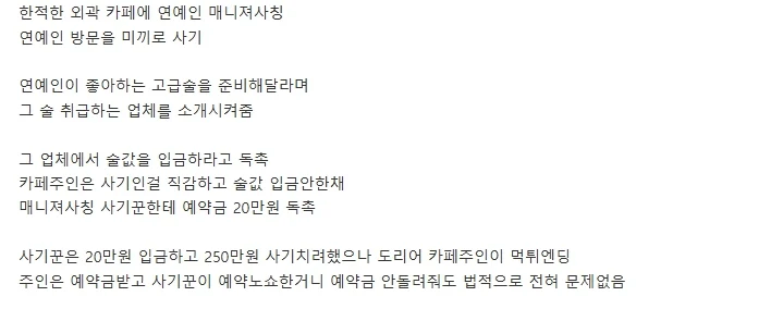 사기꾼 상대로 사기쳐버린 사장님_2.webp