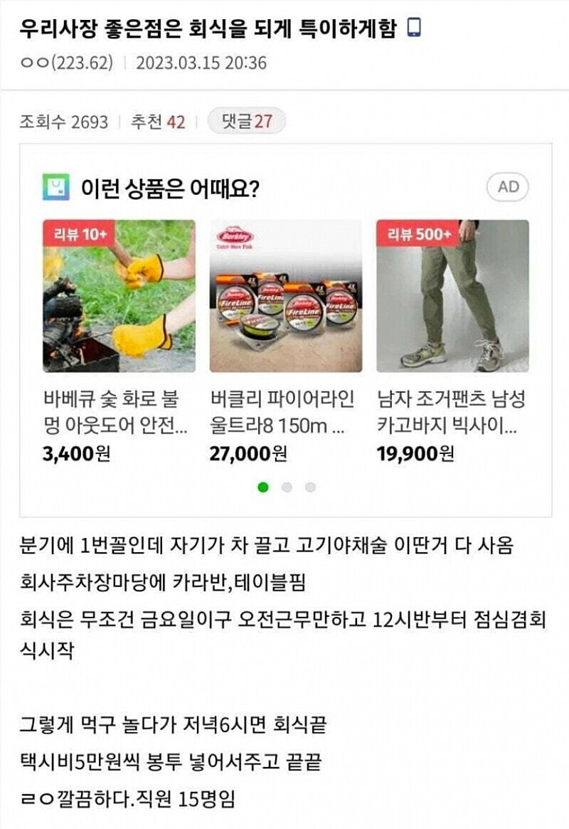 특이하게 회식을 한다는 회사.jpg_1.jpg