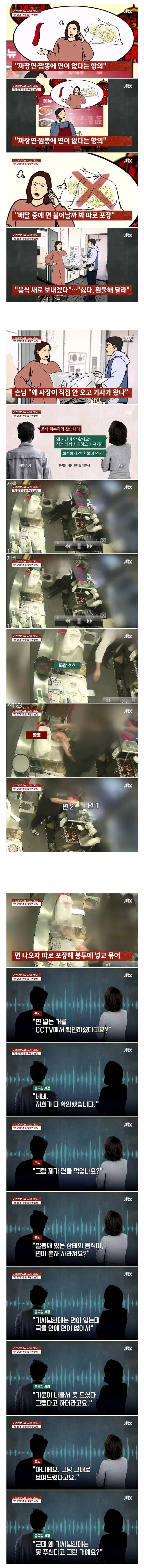 짜장면에 면이 없다며 중국집에 환불 요청한 사람_1.jpeg