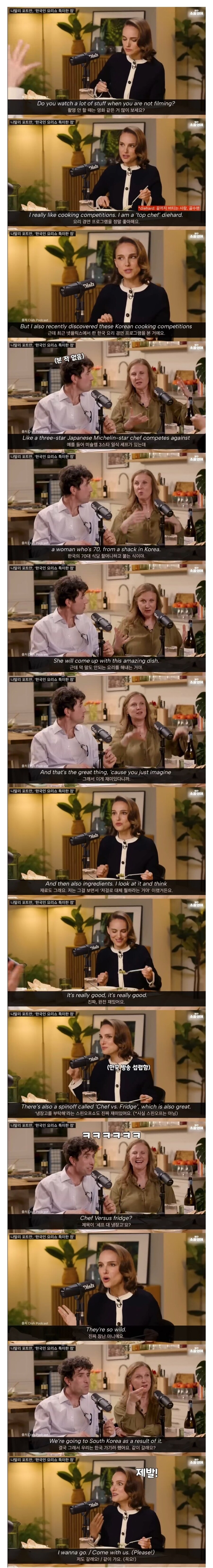 냉장고를 부탁해 재밌게 보고 있다는 나탈리 포트만.jpg_1.jpg