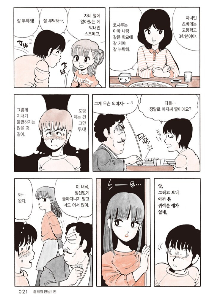 1981년에 나와서 한 장르를 열었던 명작 러브코미디.jpg_4.jpg