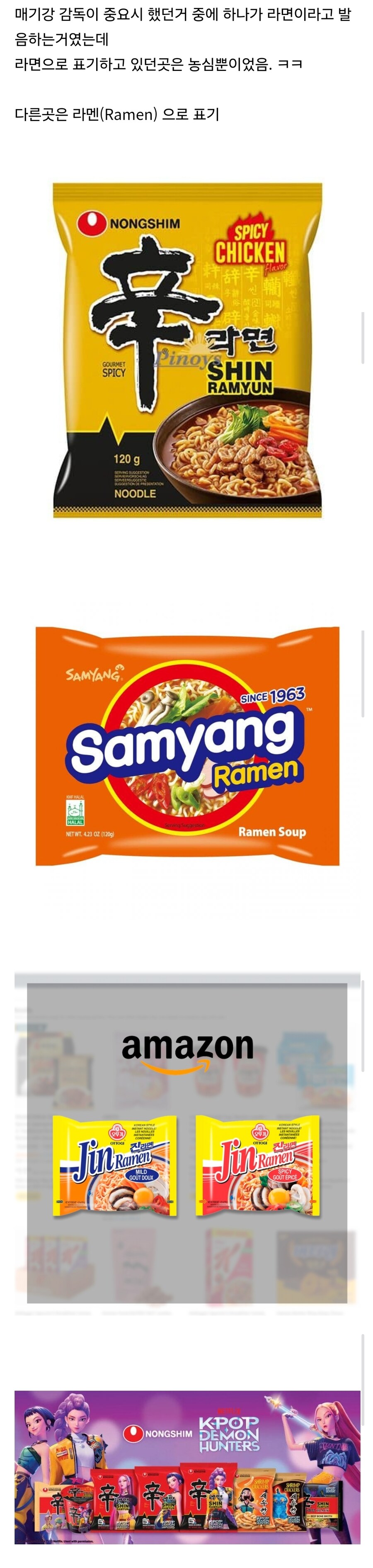 케데헌) 콜라보를 농심이랑 하는 이유_1.jpg