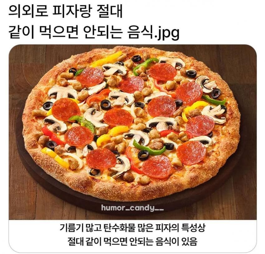 피자랑 궁합이 안 맞는 식재료_1.jpg