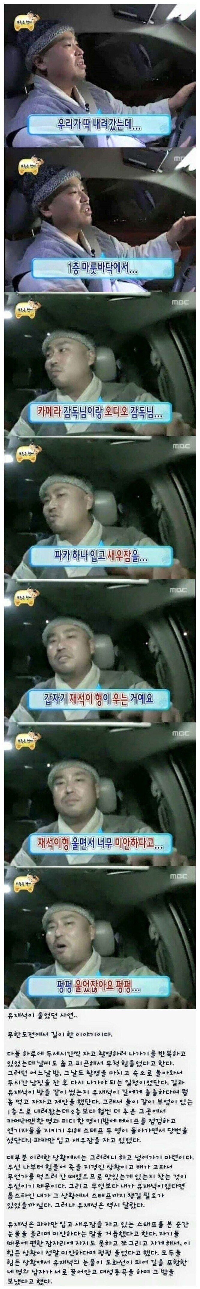 유재석이 무한도전 촬영 중 펑펑 울게된 사연 ㅜㅜ_1.jpg