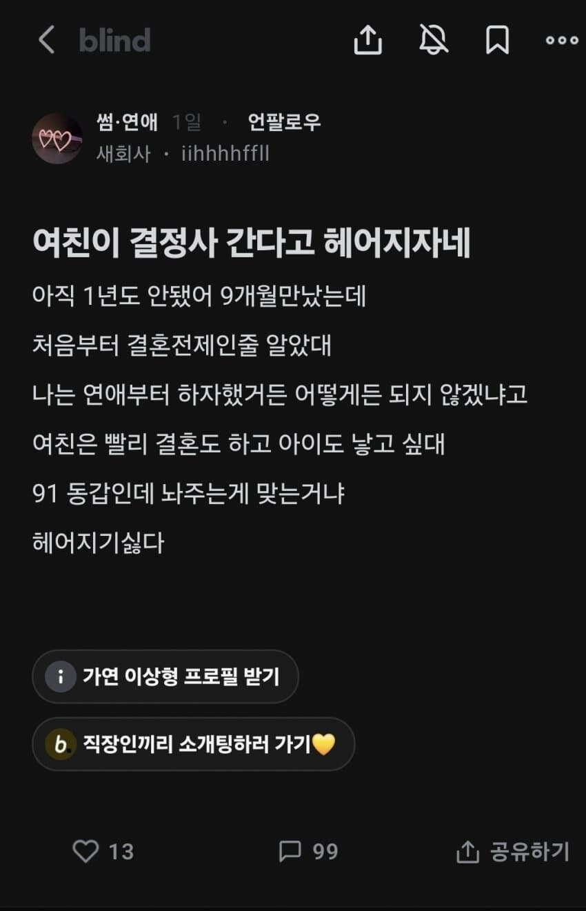 결정사 가겠다는 35살 여친.blind_1.jpg