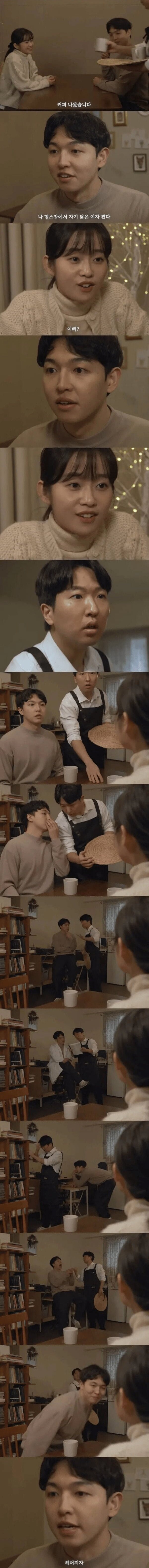 헬스장에서 자기 닮은 여자 봤다_1.png