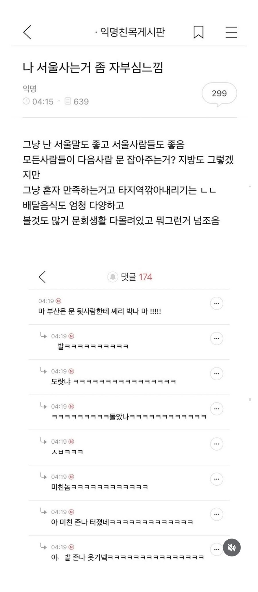 서울에서 사는거 자부심 느낀다는 블라인_1.jpg
