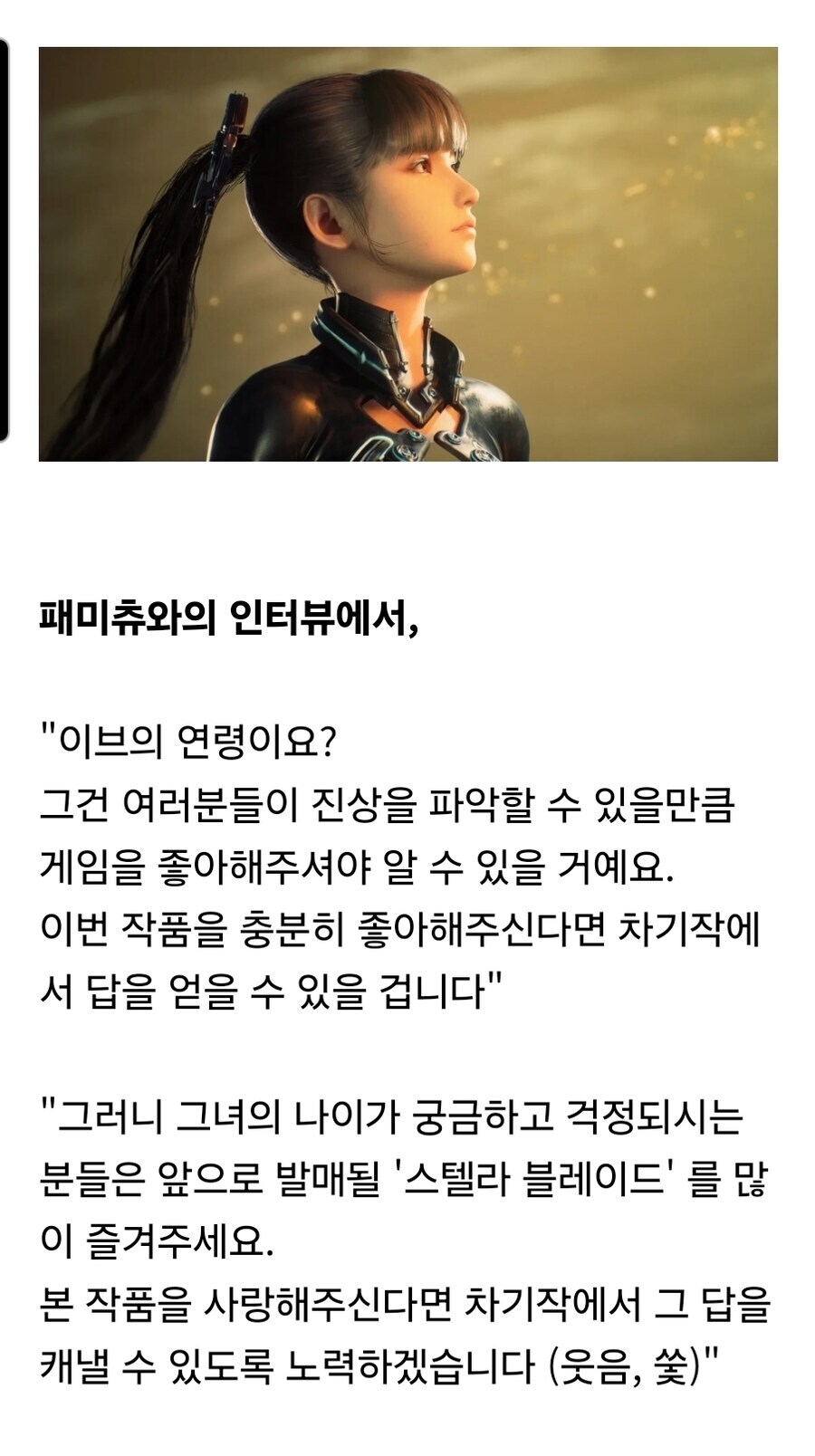스텔라 블레이드 출시하기 전에 한국 게이머들이 제일 놀랐다는 부분_1.jpg