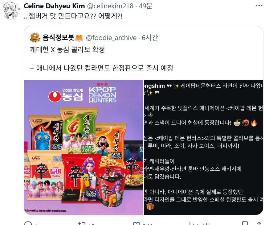 케이팝)농심 콜라보에 대한 아트감독님 반응_1.png