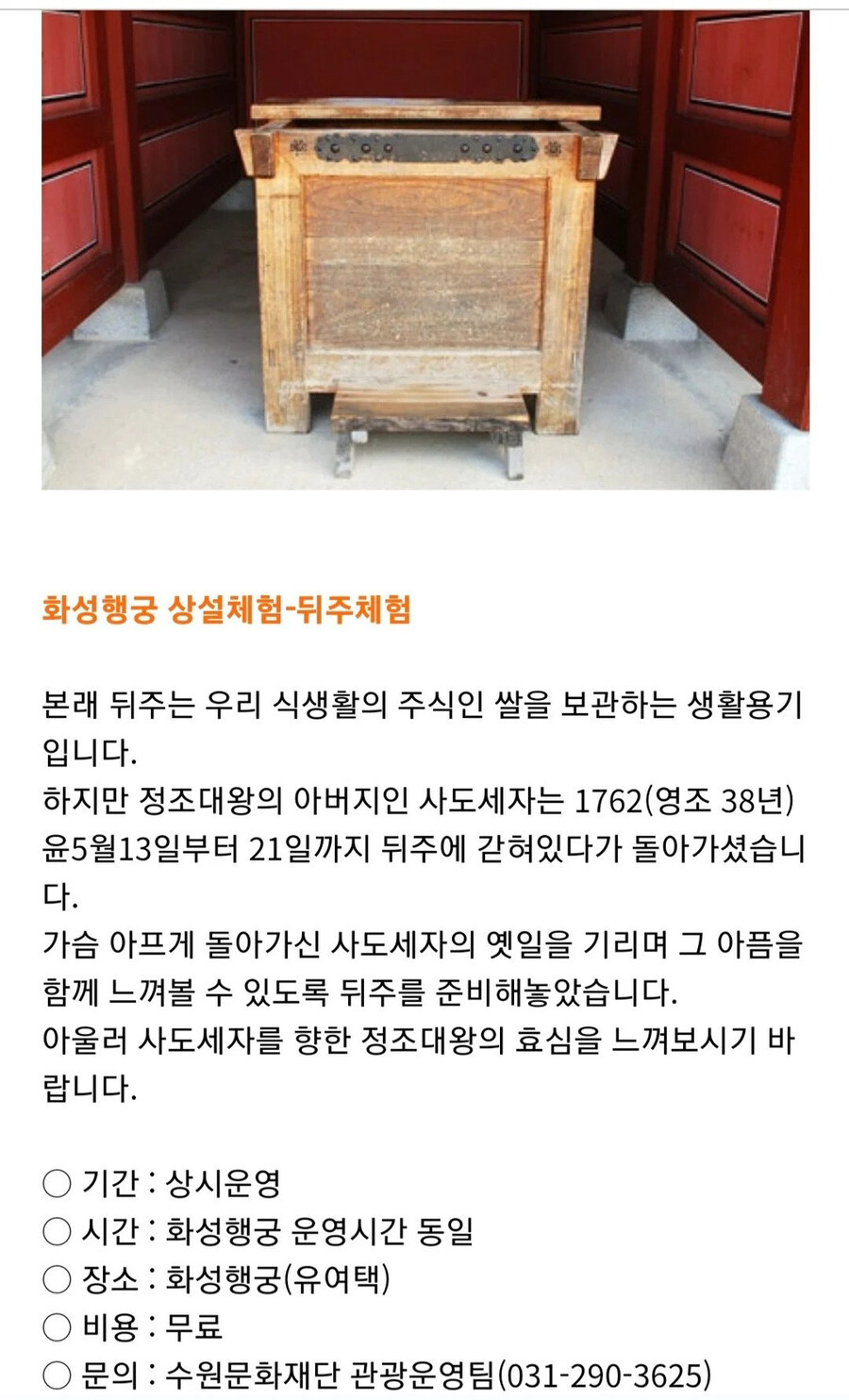 수원시에서 제공하는 조선 왕족 무료 체험_1.jpg