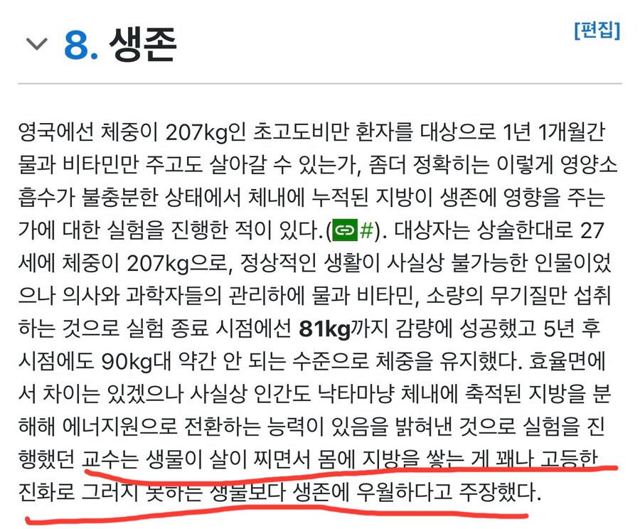 대학 교수가 말하는 살 잘찌는 체질에 대한 한마디.JPG_1.jpg