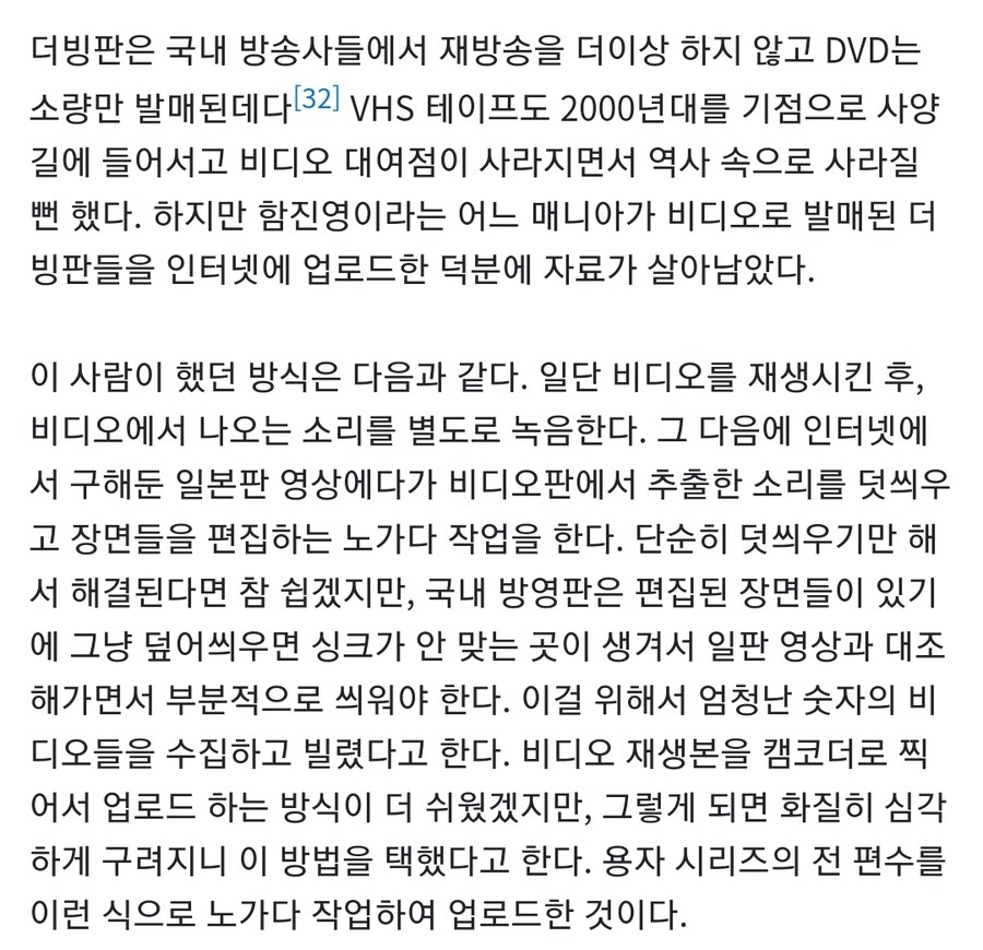 용자물 국내 더빙판 자료가 살아남은 과정_2.jpg
