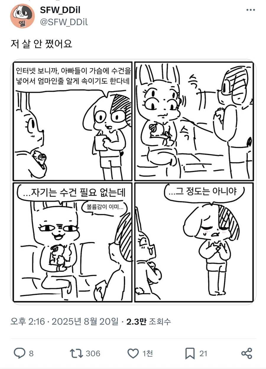 아내 피셜 볼륨감 쩐다는 유부남_1.jpg