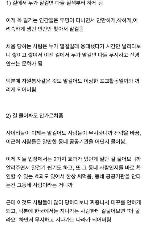 사이비 종교가 바꾼 한국문화.jpg_1.webp