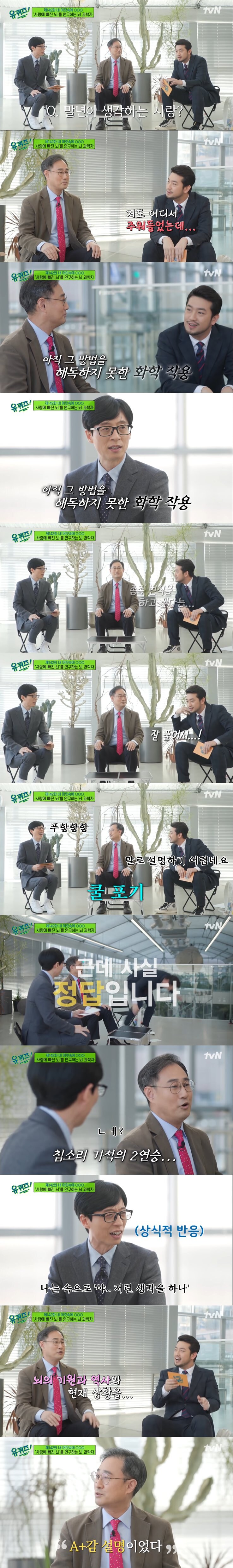 유퀴즈)이말년 침소리에 상식이 무너지는 유재석_1.jpg