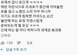 유퀴즈)이말년 침소리에 상식이 무너지는 유재석_3.jpg