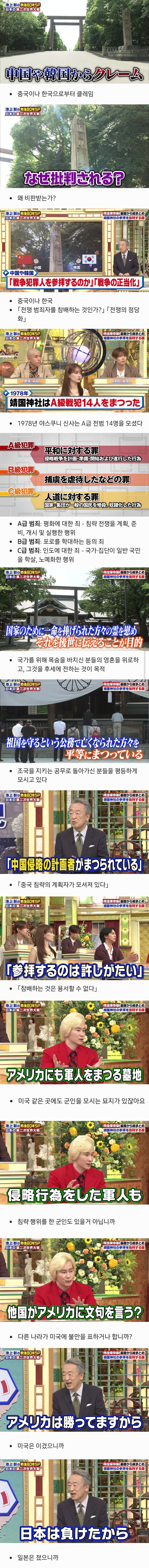 야스쿠니 신사 참배에 대해 설명하는 일본 방송.jpg_1.jpg