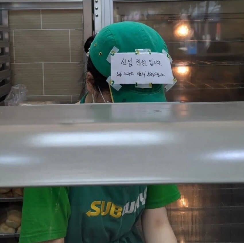 서브웨이 신입 알바_1.jpg