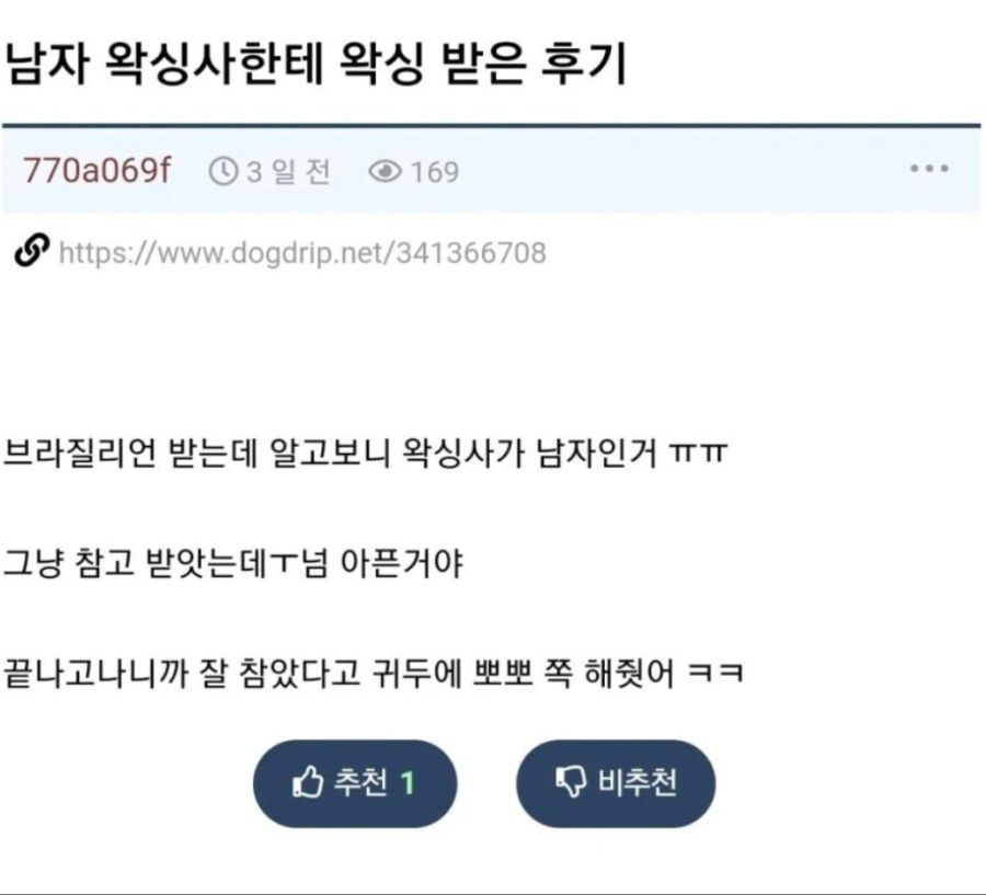 남자 왁싱사에게 왁싱 받은 후기_2.jpeg