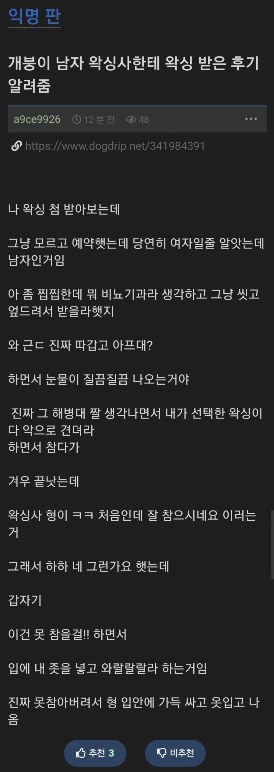 남자 왁싱사에게 왁싱 받은 후기_1.jpeg