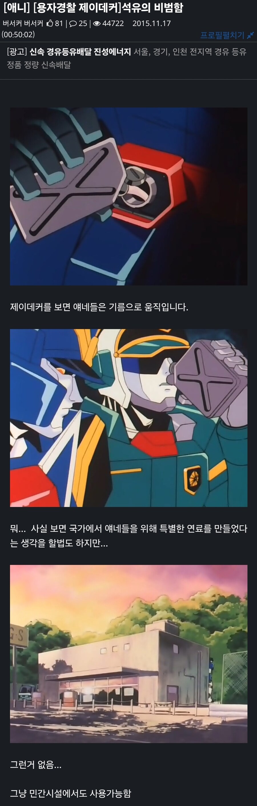 [용자경찰 제이데커] 석유의 비범함.jpg_1.jpg