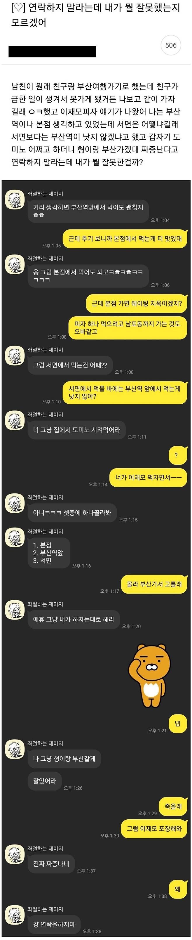 이재모피자 때문에 싸운 커플_1.jpg