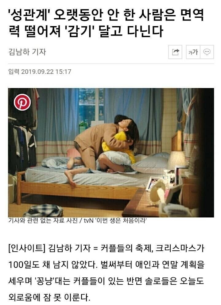 ㅅㅅ오랫동안 안 한 사람은 면역력이 떨어져