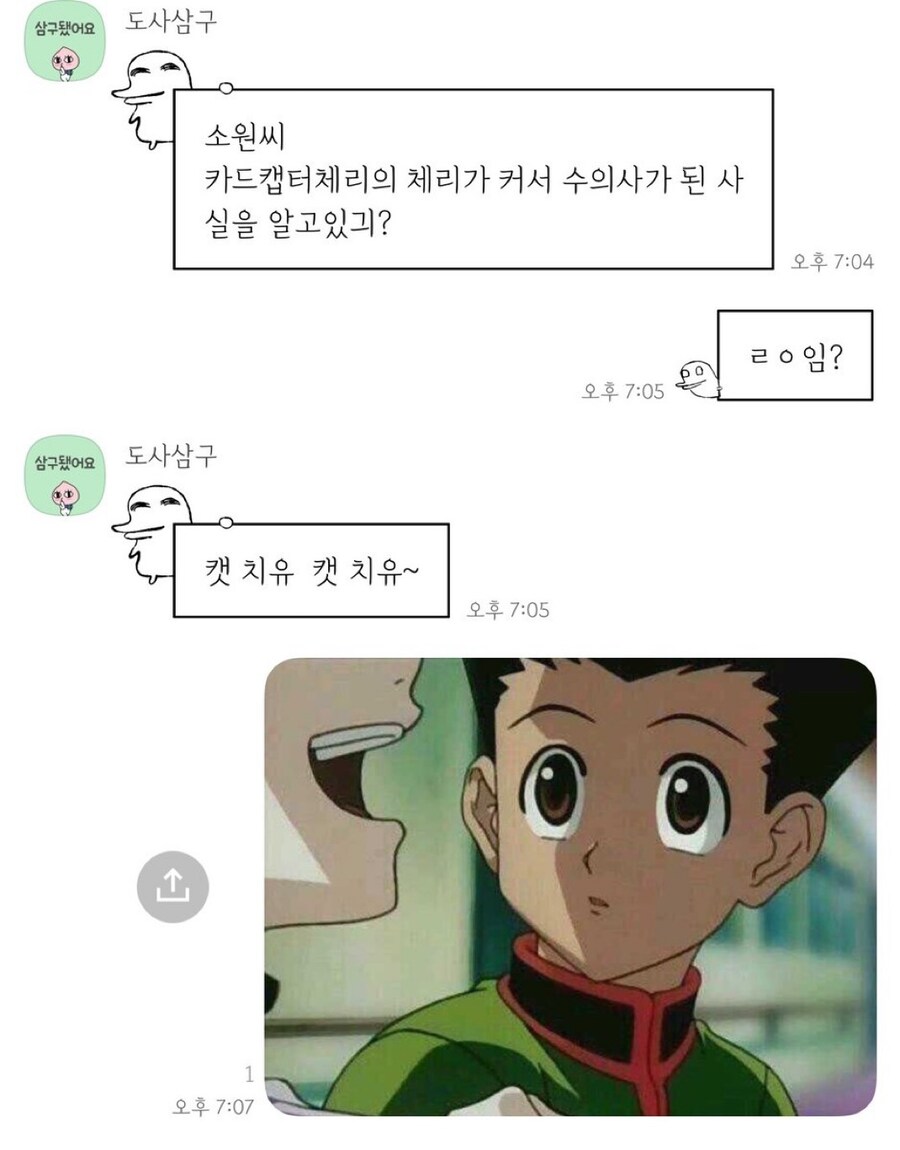 카드캡터 체리가 커서 수의사 된 사실을 알지?_1.jpg