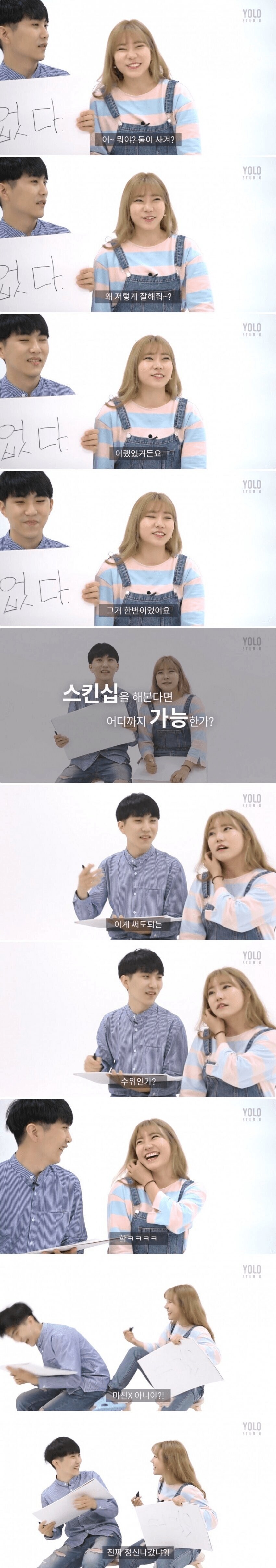 유튜브에 출연한 한 여사친과 남사친..jpg_3.png