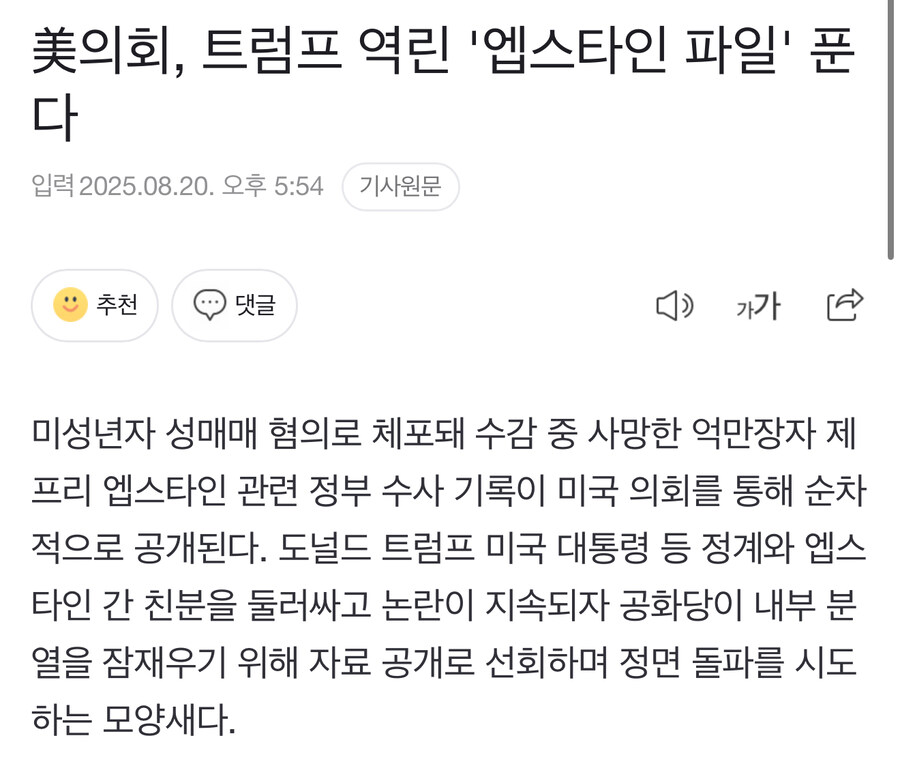 미국 의회 앱스타인 파일 푼다_1.jpg