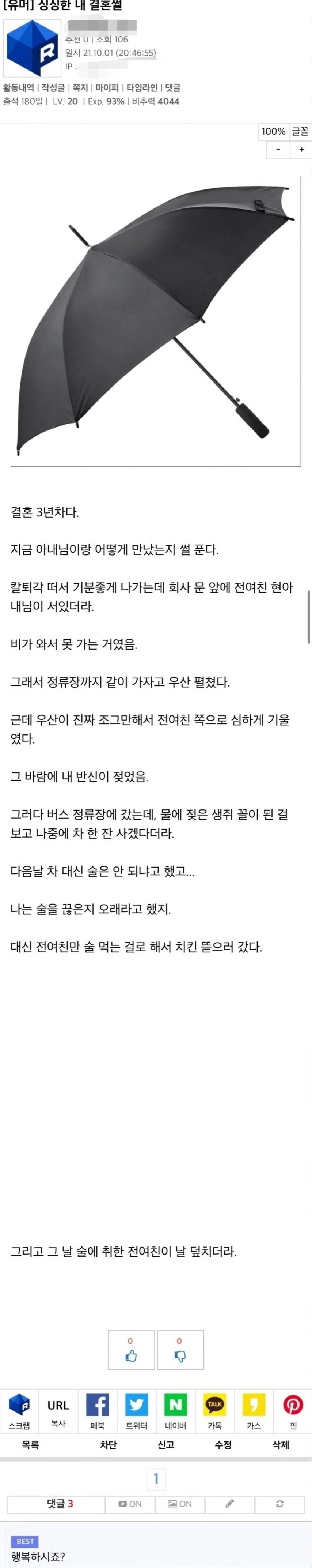 비오는 날 함부로 우산 씌워주면 안되는 이유_1.png