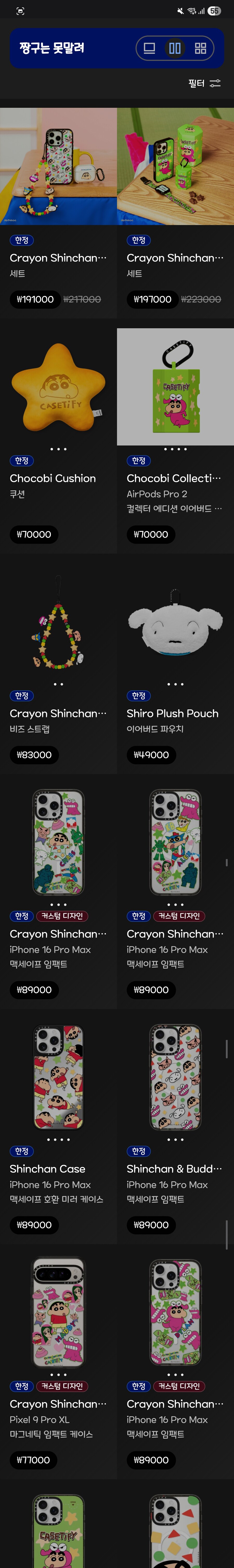 짱구랑 콜라보한 핸드폰 케이스 업체_5.jpg