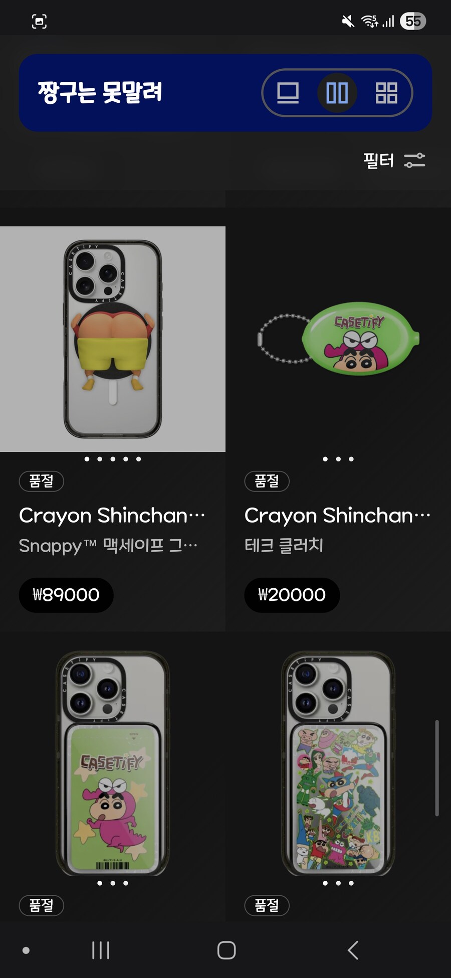짱구랑 콜라보한 핸드폰 케이스 업체_6.jpg